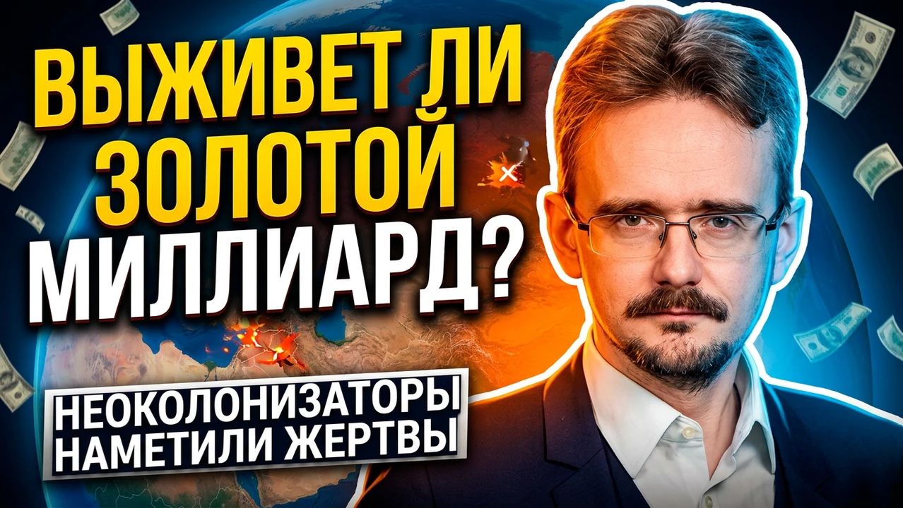 НЕОКОЛОНИЗАТОРЫ НАМЕТИЛИ ЖЕРТВ