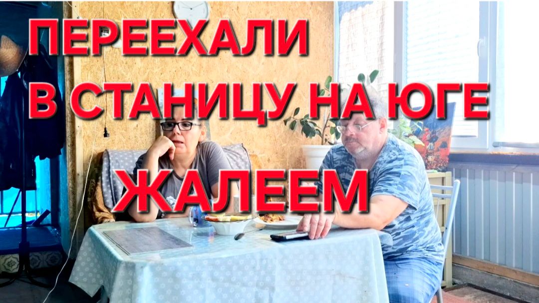 1402 Никогда бы не подумала. Выбросила всё. Наш переезд в станицу. Жалею.