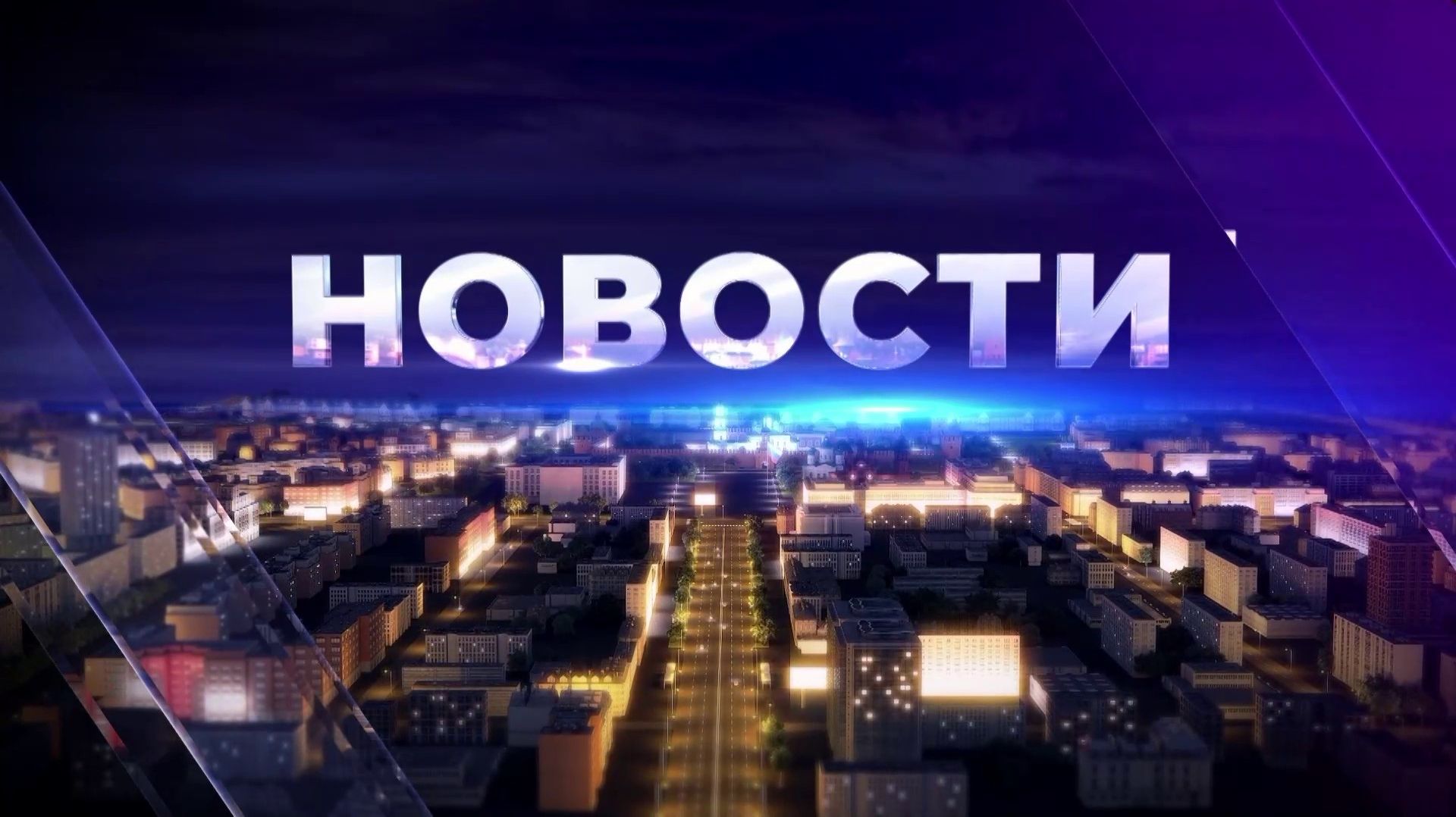 НОВОСТИ 18:00 06.08.2026