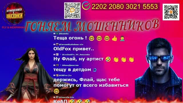 FLY & МЕХРИМАХ СТРИМЯТ
