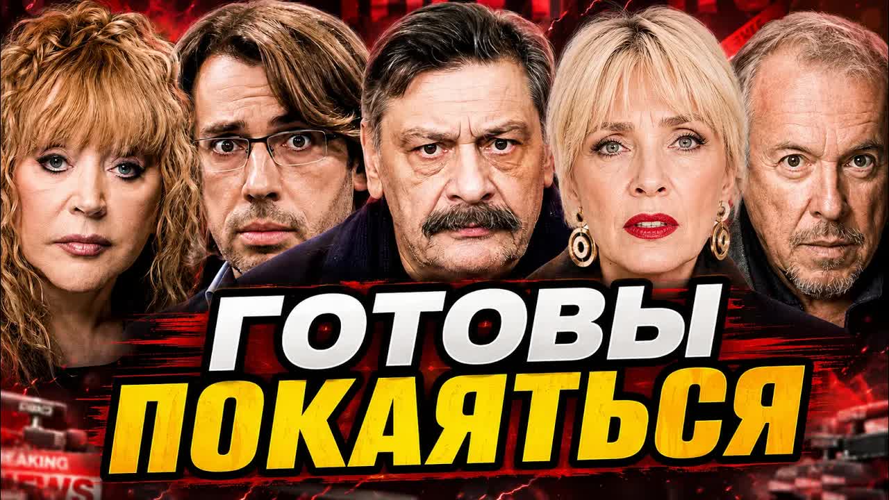ГОТОВЫ ПОКАЯТЬСЯ?! УЕХАВШИЕ ЗВЁЗДЫ ИНОАГЕНТЫ ОКАЗАЛИСЬ НА ДНЕ!