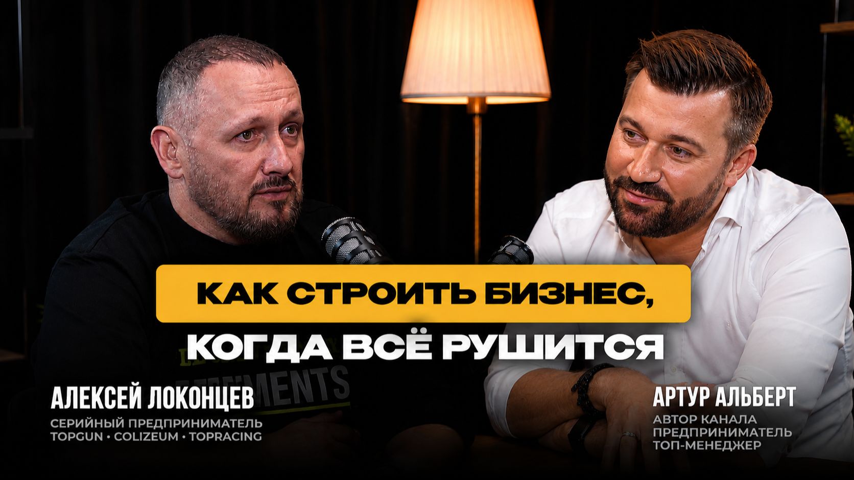 Как увидеть возможность там, где остальные видят кризис | Алексей Локонцев