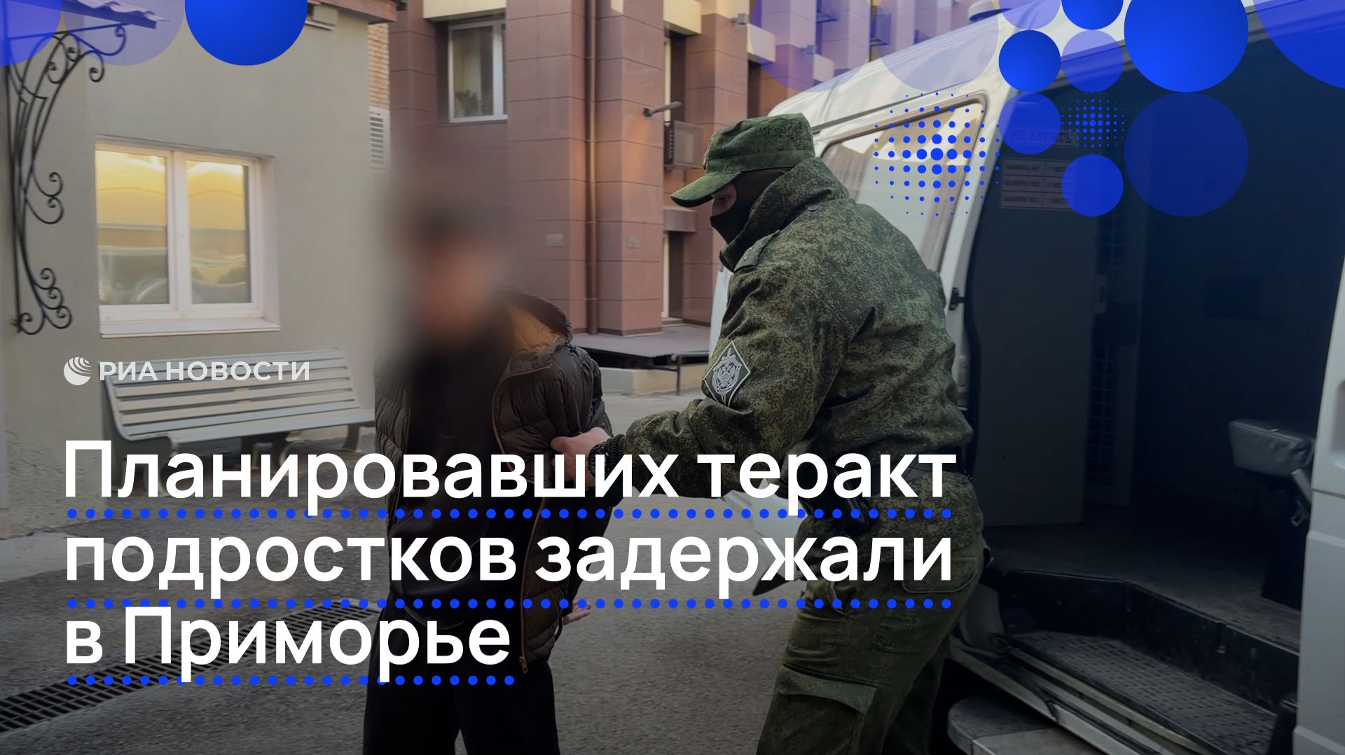 Планировавших теракт подростков задержали в Приморье