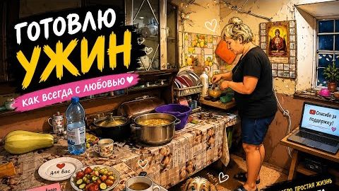 ГОТОВЛЮ УЖИН ЖИЗНЬ В СЕЛЕ #villagelife 😍