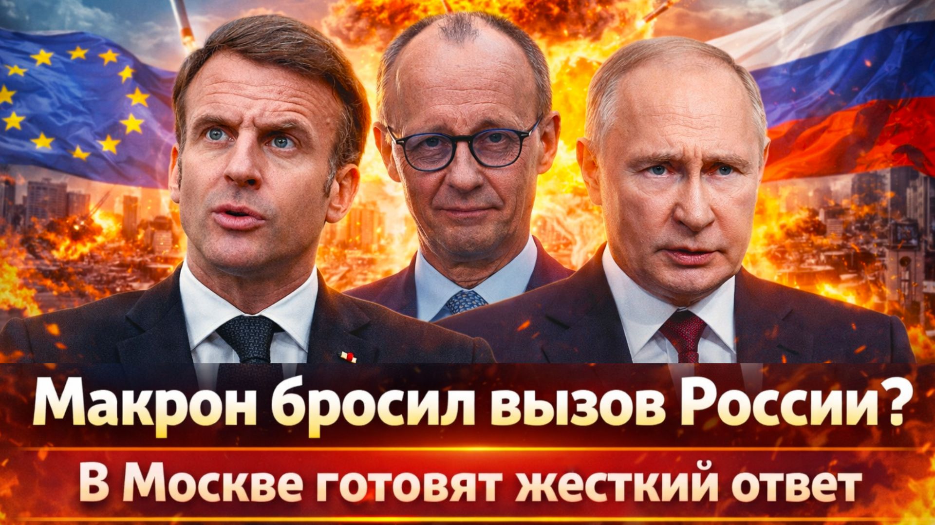 "Россия готовит «план Б»!Макрон идет против Кремля!!Кризис в Германии выходит из-под контроля?"