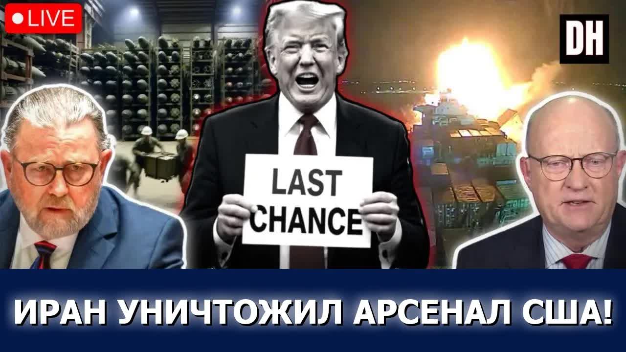 Иран РАЗГРОМИЛ арсенал США, «последний шанс» Трампа УПУЩЕН | Larry Johnson & Lawrence Wilkerson