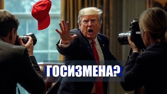 ⚡️Раскол у ТРАМПА! :”Это ГОСИЗМЕНА!” / США выводят ПВО / Новости Ирана Сегодня
