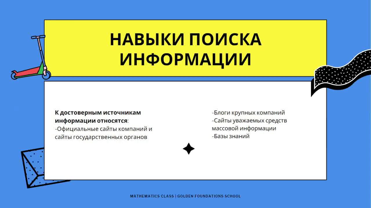 Видеолекция "Источники информации в Интернет"