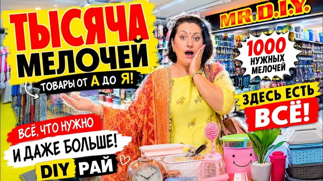 Привет Я Индия- попала в хозяйственный РАЙ! ЗДЕСЬ ЕСТЬ ВСЕ СТО МНЕ НУЖНО!