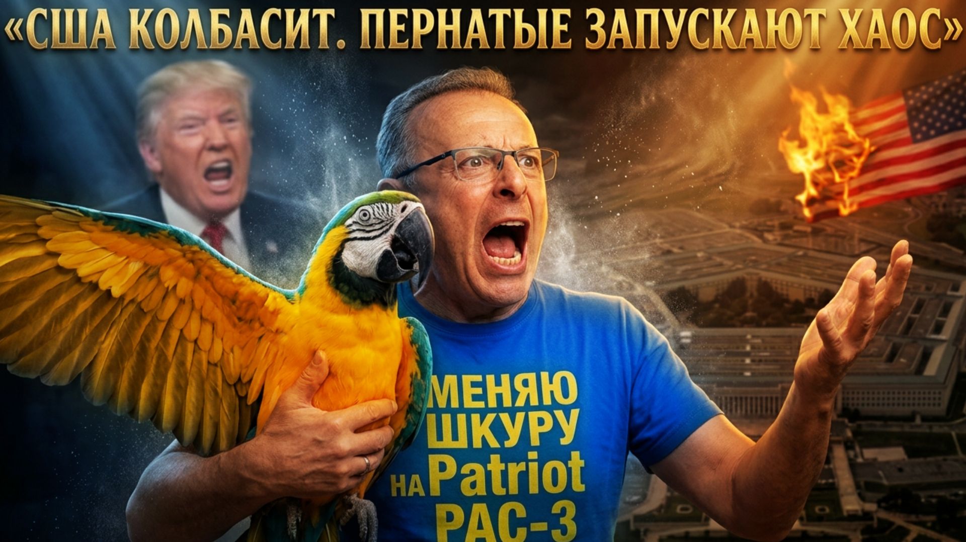 СКАНДАЛ В КЭМП-ДЭВИДЕ:Трамп наехал на Пентагон! Спецслужбы США играют с Китаем| СПИВАК |