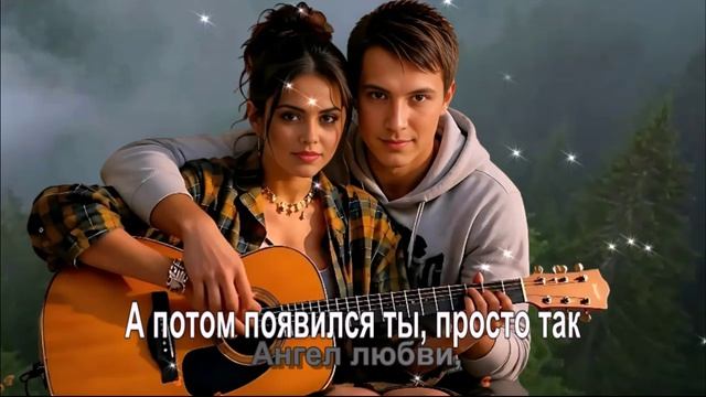 А потом появился ты, просто так