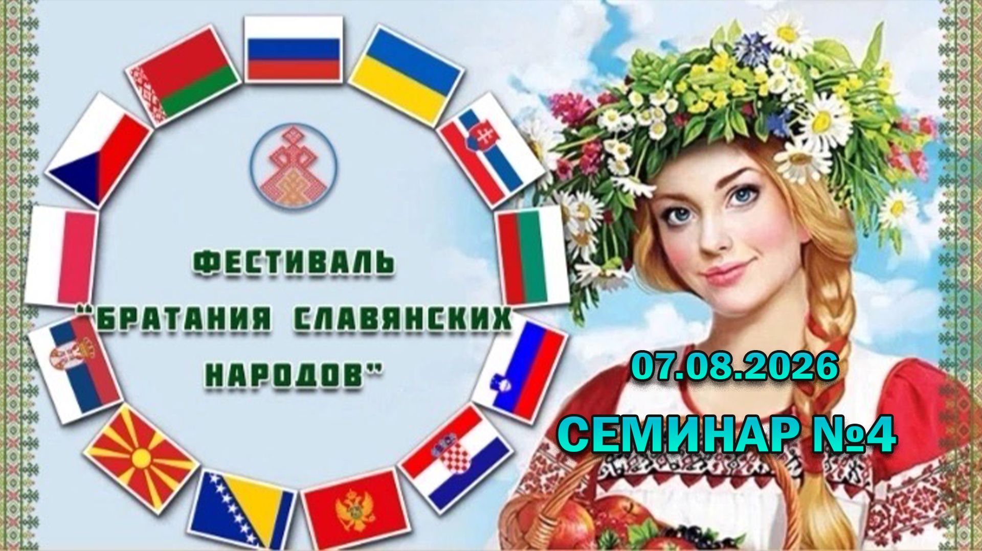 12 ФБСН. Семинар №4. Надежда Токарева. 07.08.2026