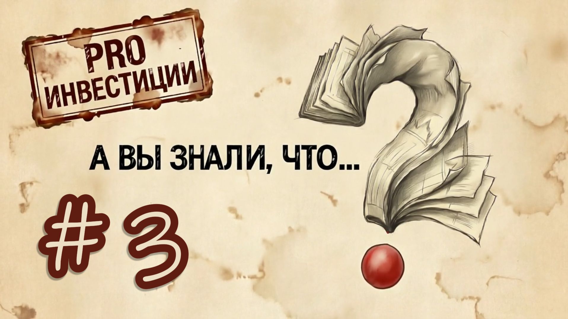 Как понять, что бизнес на грани банкротства: Секретный чек-лист по РСБУ #инвестиции
