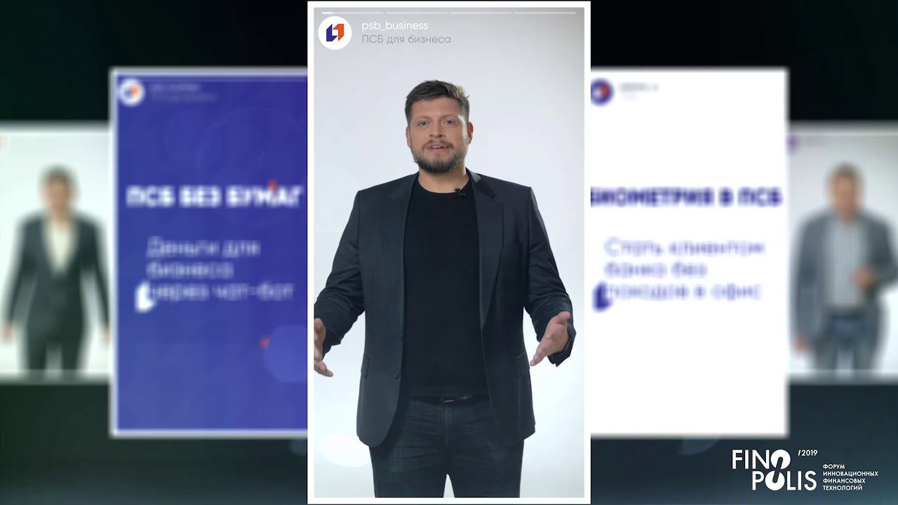 ПСБ на Финополисе!