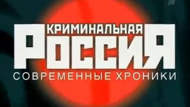 Криминальная Россия   Диагноз квартира