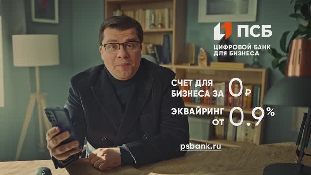 ПСБ | Цифровой банк для бизнеса