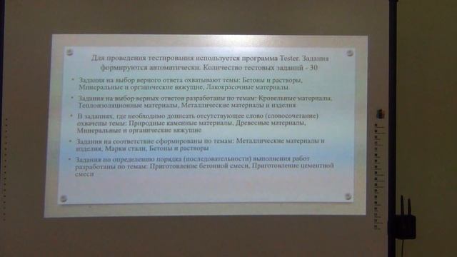 «Строительные материалы и изделия"