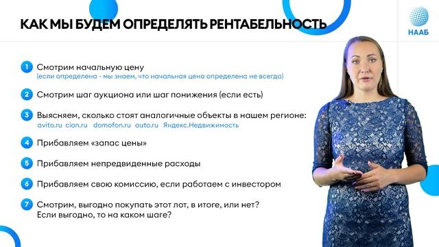 Как оценить рентабельность лота при покупке торгов?