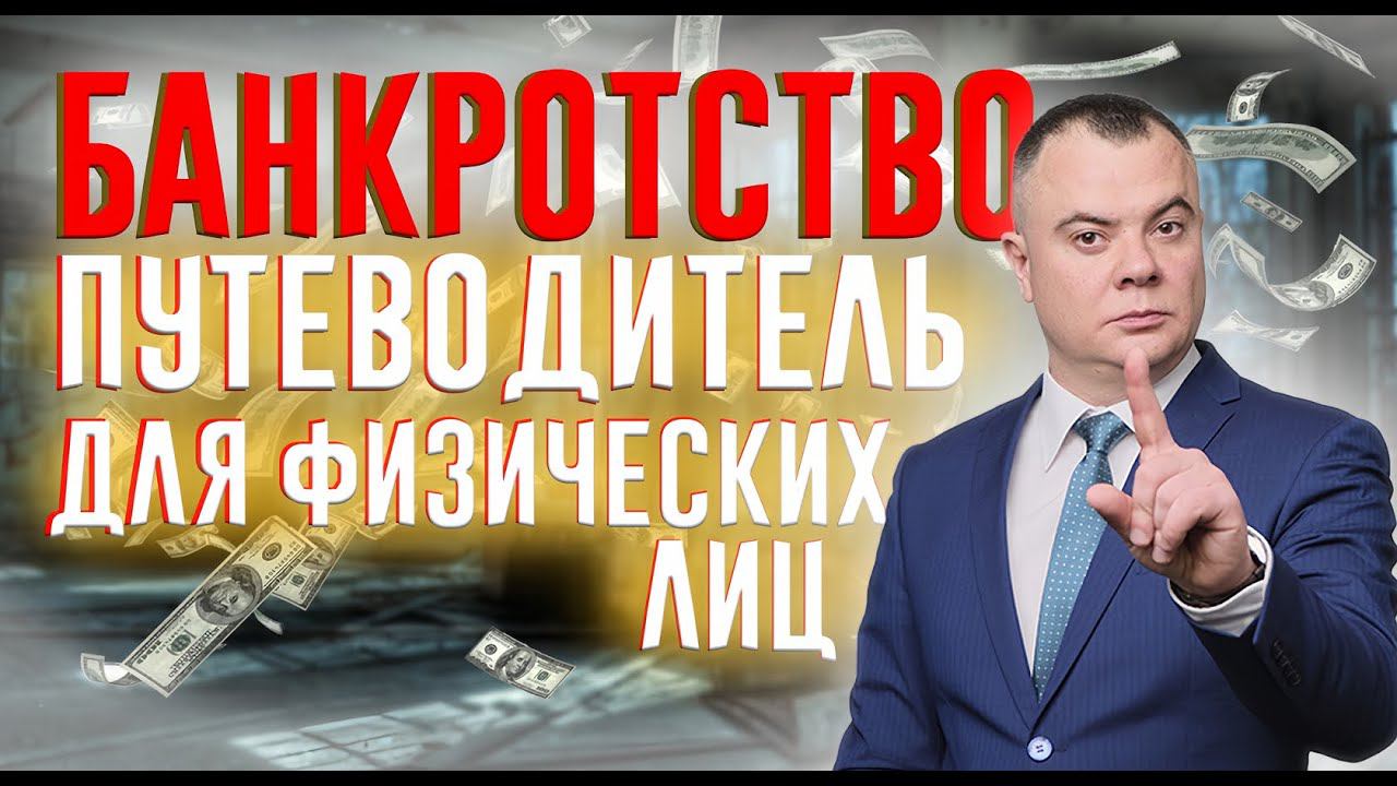 УСЛОВИЯ ДЛЯ НАЧАЛА БАНКРОТСТВА: ВАЖНЫЕ МОМЕНТЫ!